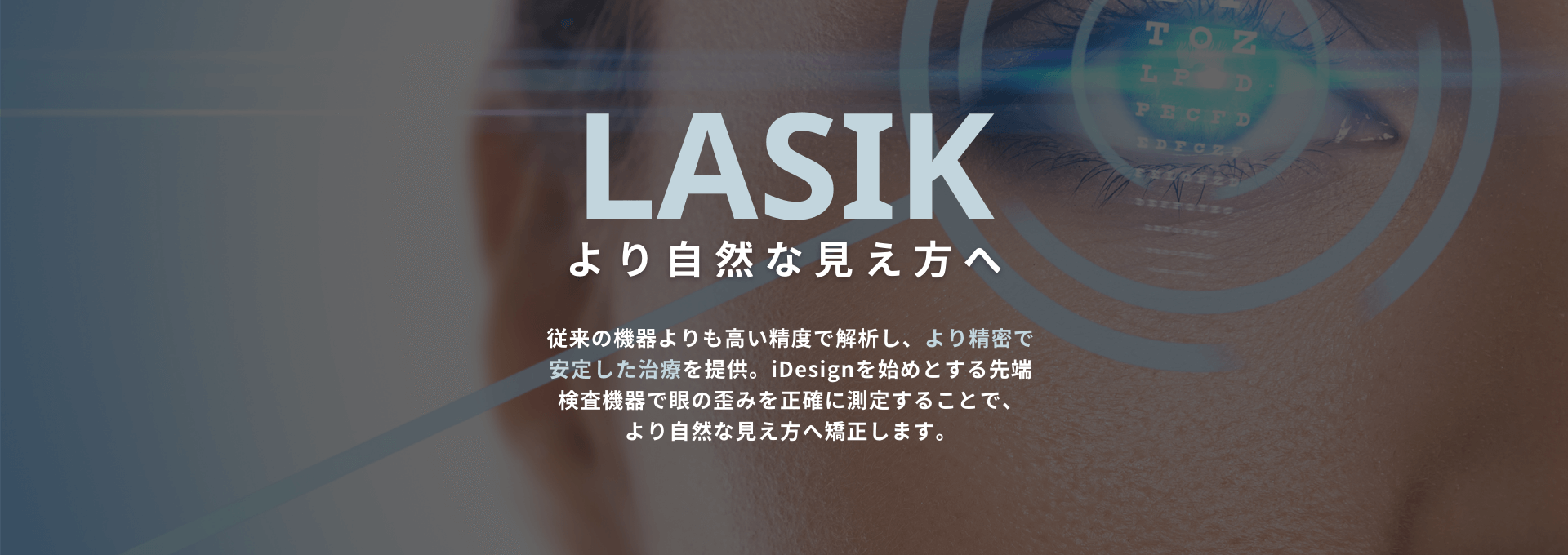 当院のレーシックについて | 福岡市の眼科 望月眼科