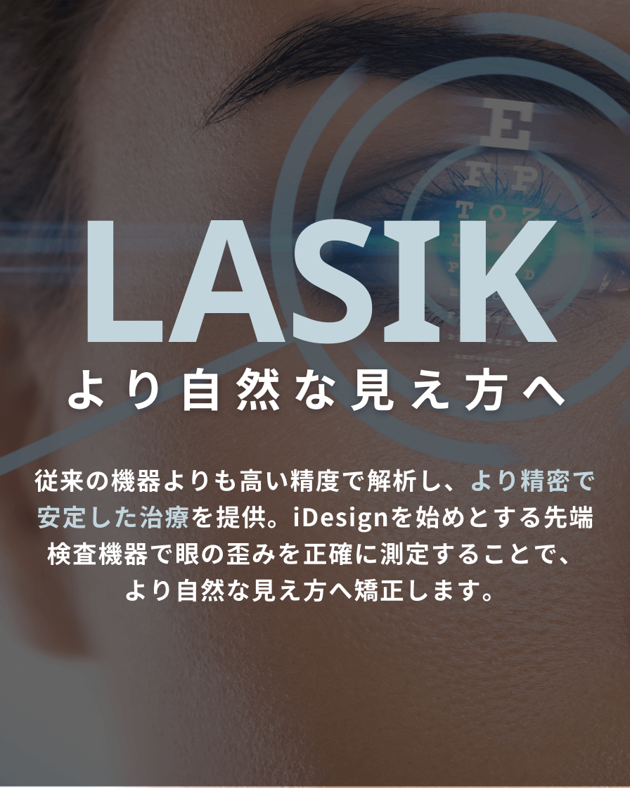 当院のレーシックについて | 福岡市の眼科 望月眼科